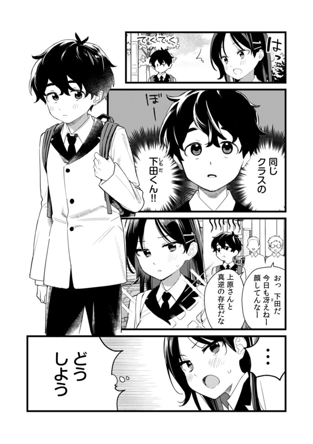 『妄想女子の上原さんは初恋中』先行配信の画像