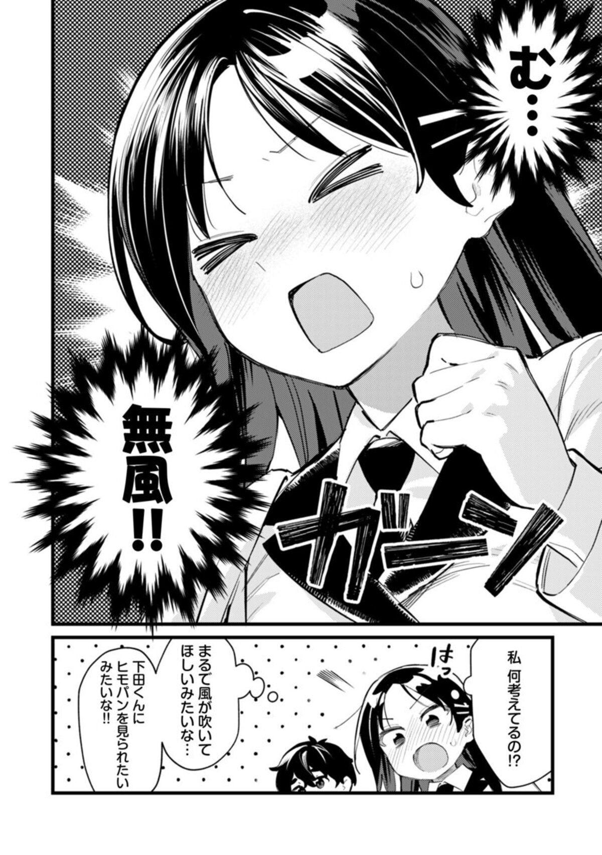 『妄想女子の上原さんは初恋中』先行配信の画像