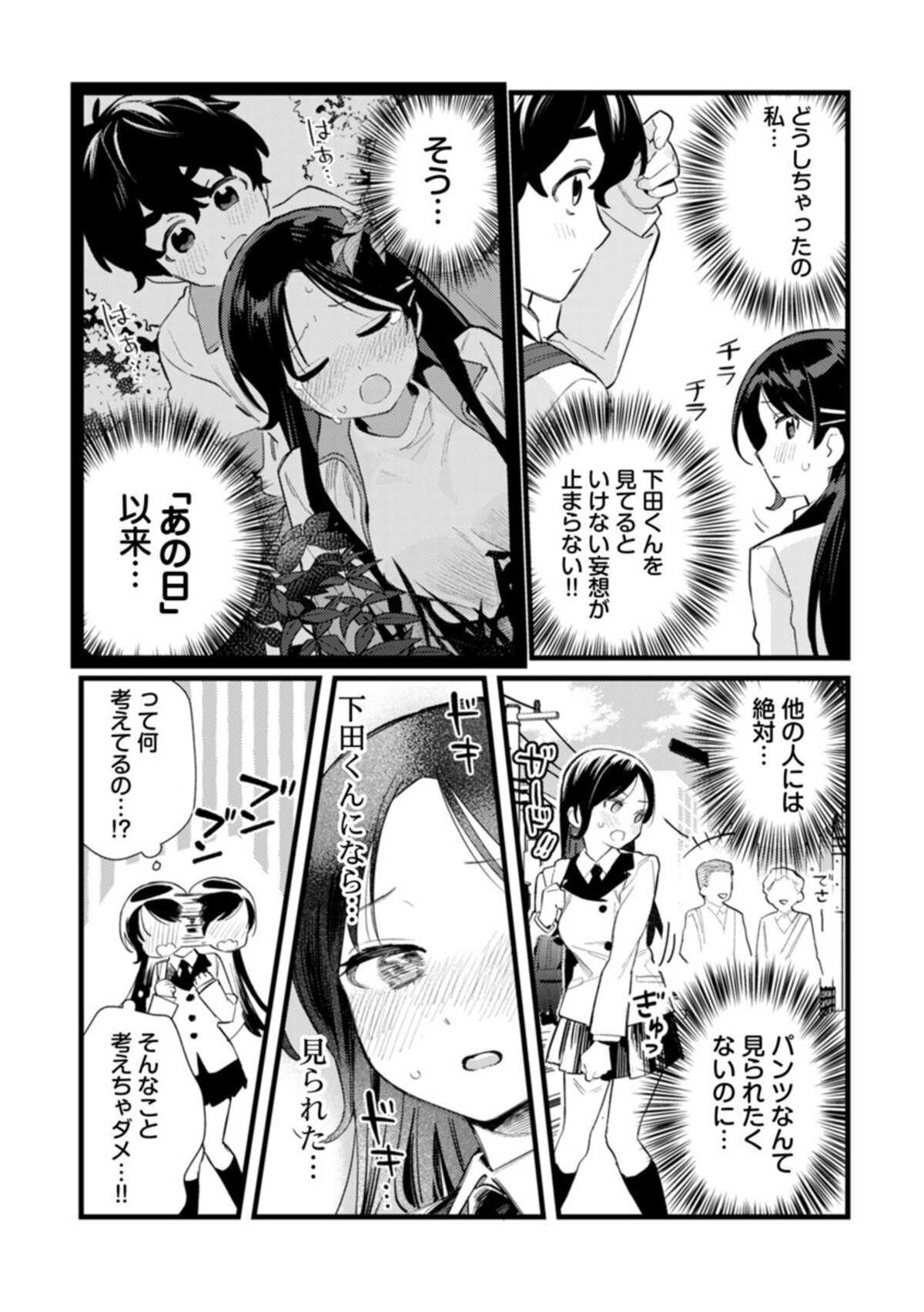 『妄想女子の上原さんは初恋中』先行配信の画像