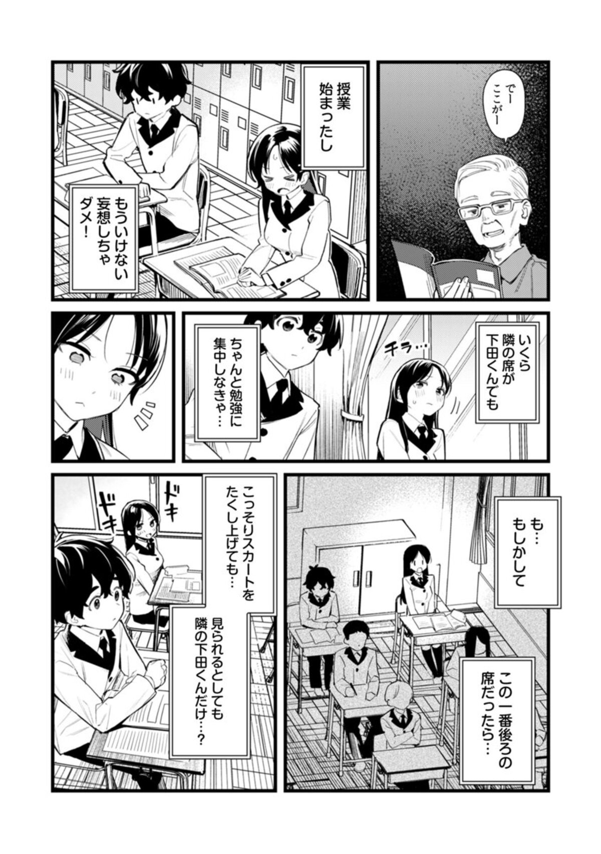 『妄想女子の上原さんは初恋中』先行配信の画像