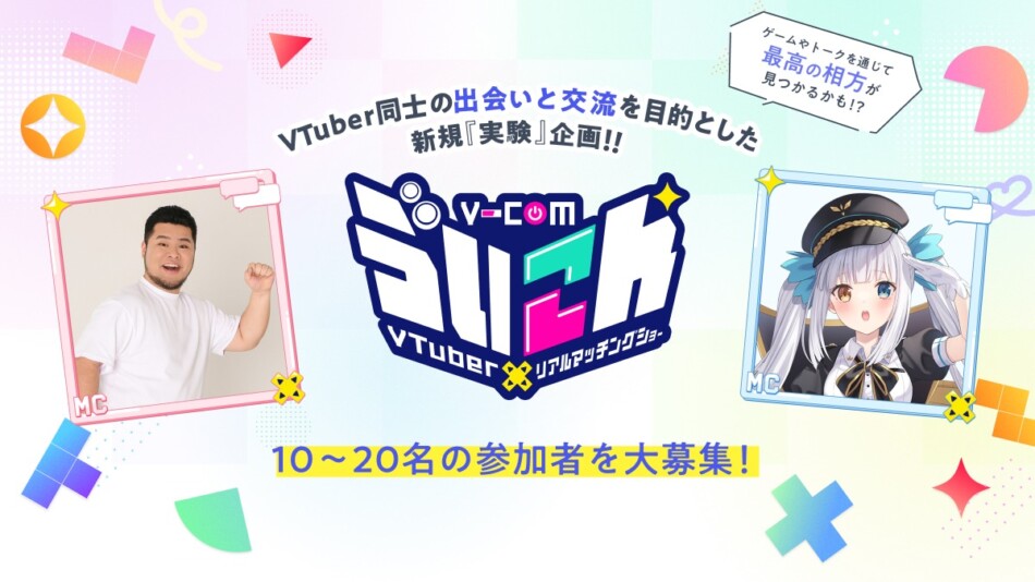 VTuber実験企画『ゔいこん』始動