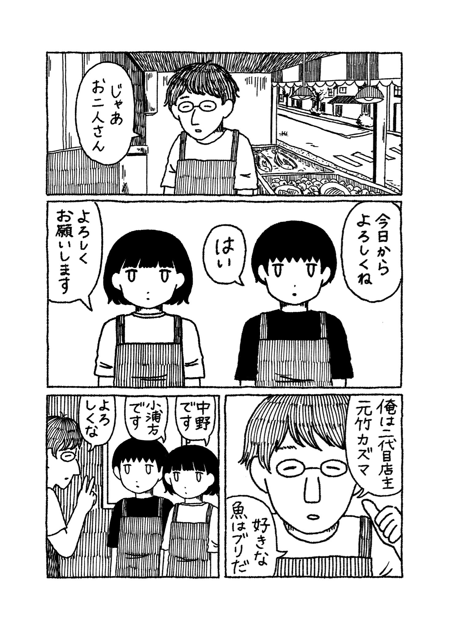 【漫画】元カノとバイト先で再会の画像