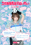 琳子 Oneman Live 「この先もずっと君といたい〜上京編〜」ビジュアル