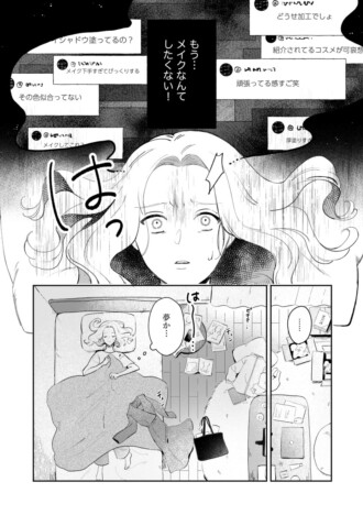 【漫画】中年男性の「化粧控えめな方が可愛いよ」にイラッ！　花とコスメですっきり浄化『ギフト・フロム・アイリス』