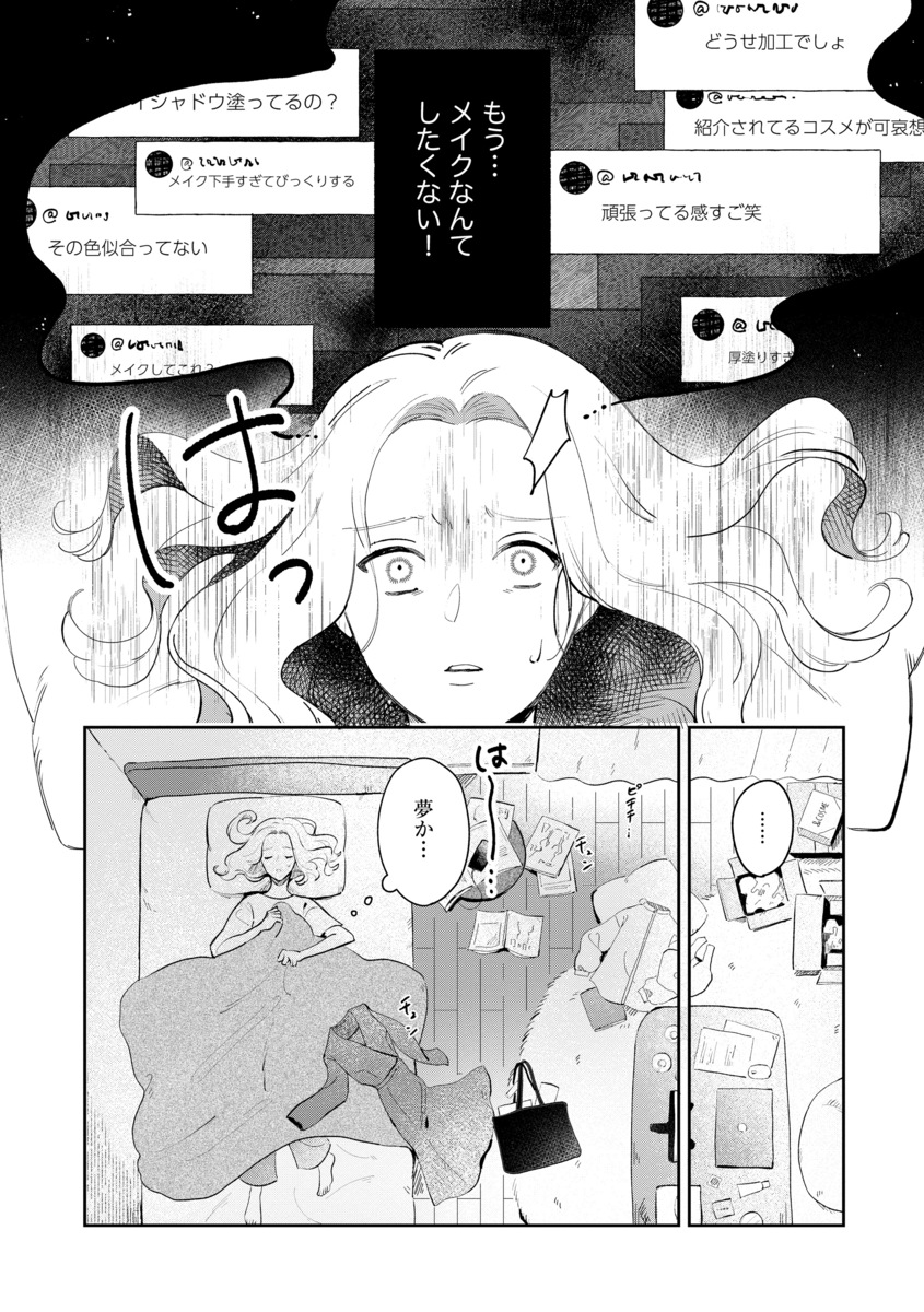 【漫画】「化粧控えめな方が可愛いよ」の画像