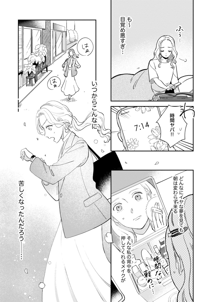 【漫画】「化粧控えめな方が可愛いよ」の画像