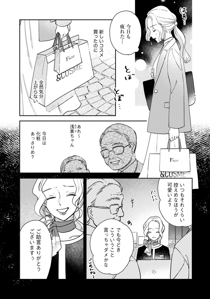 【漫画】「化粧控えめな方が可愛いよ」の画像