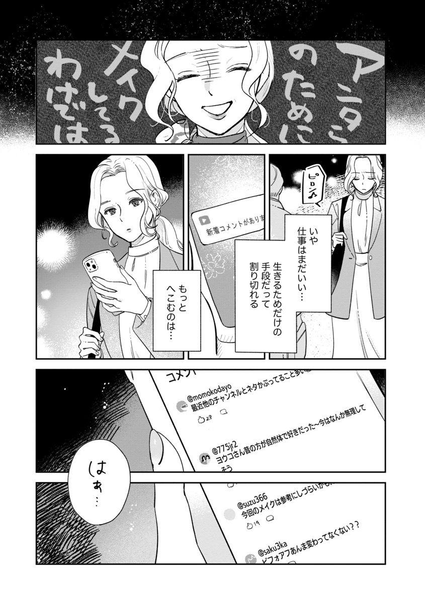 【漫画】「化粧控えめな方が可愛いよ」の画像