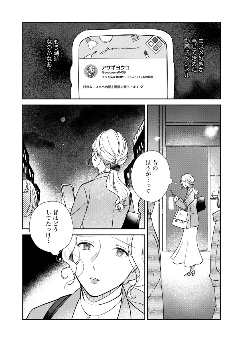 【漫画】「化粧控えめな方が可愛いよ」の画像