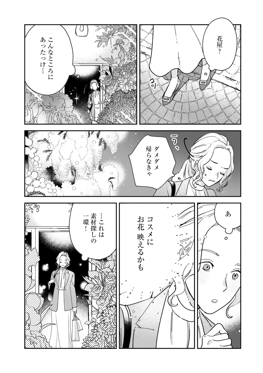 【漫画】「化粧控えめな方が可愛いよ」の画像