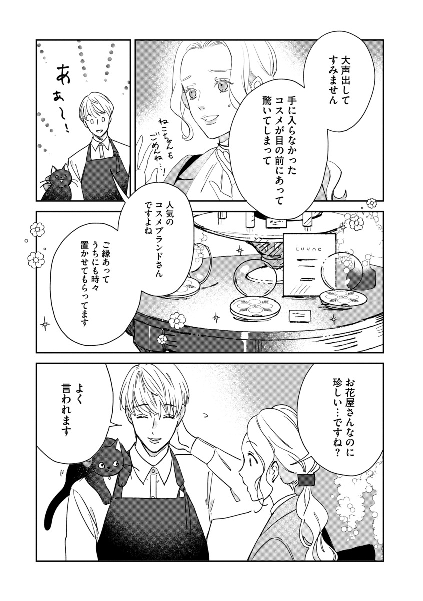 【漫画】「化粧控えめな方が可愛いよ」の画像
