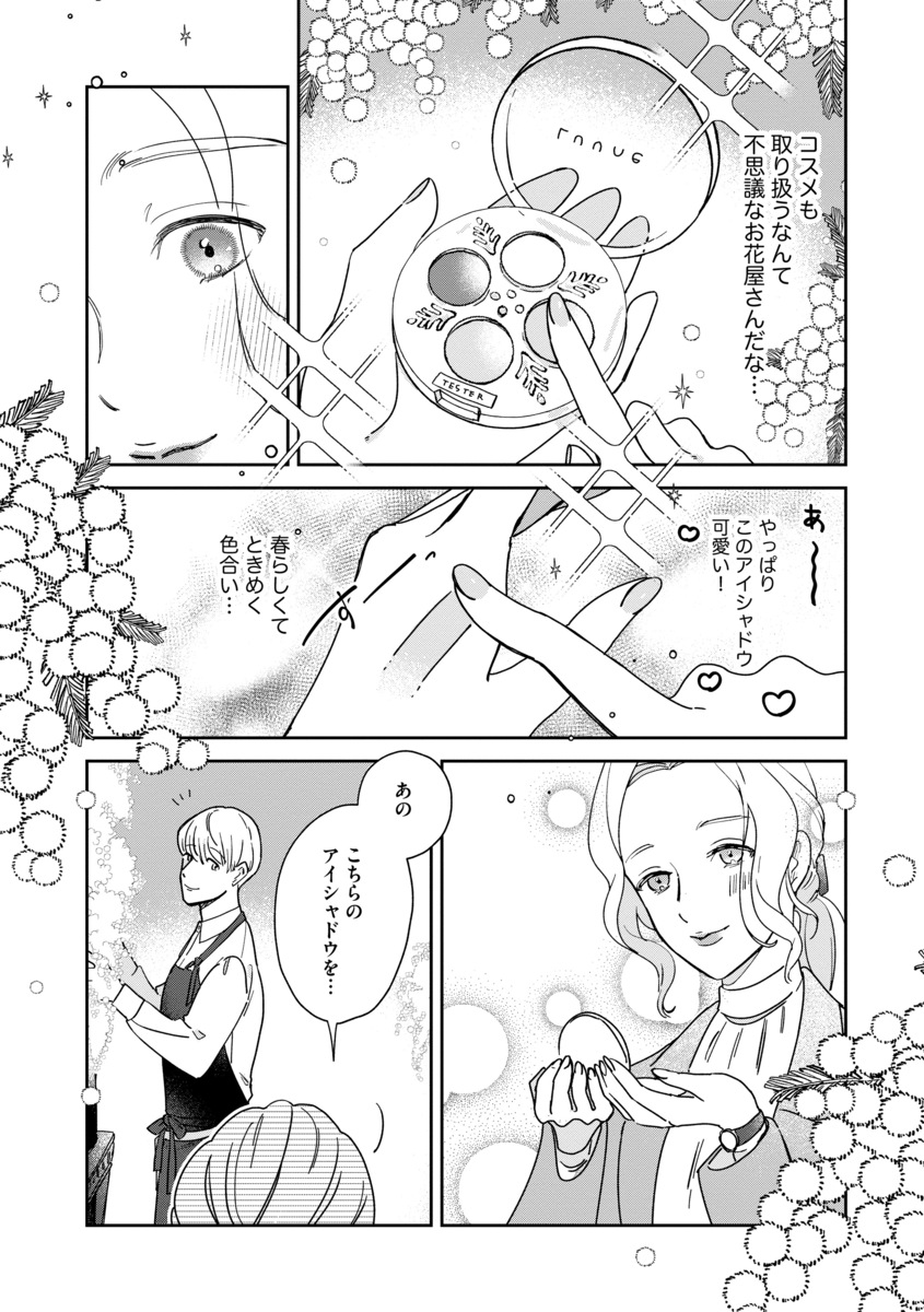 【漫画】「化粧控えめな方が可愛いよ」の画像