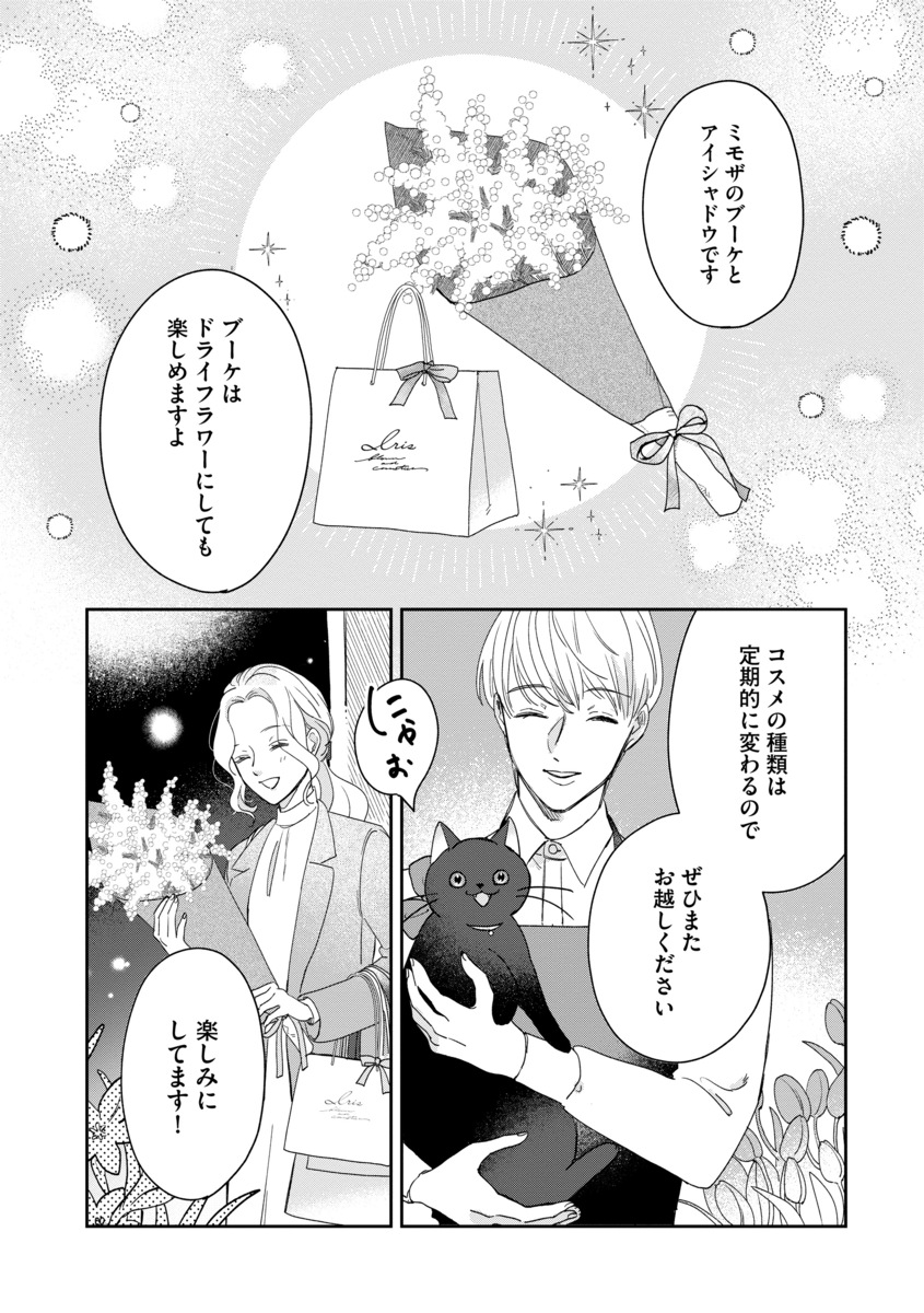 【漫画】「化粧控えめな方が可愛いよ」の画像