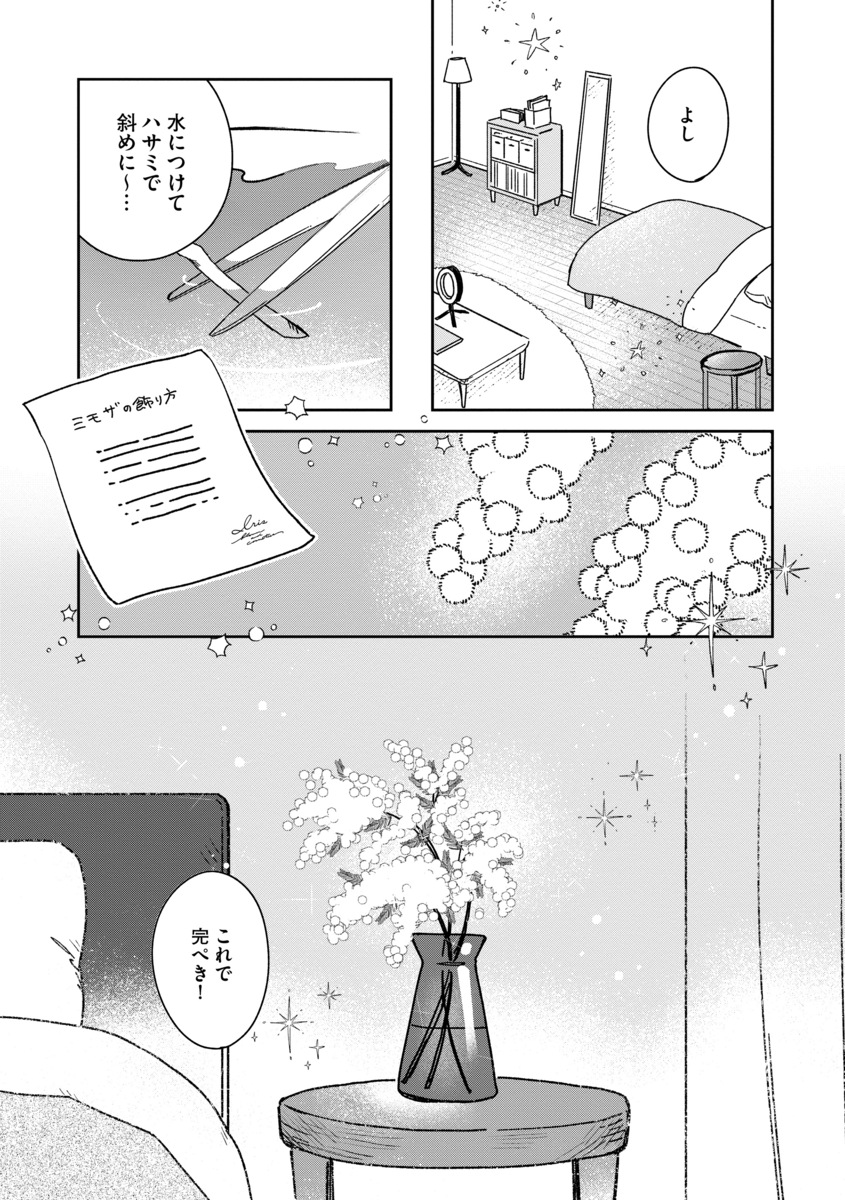 【漫画】「化粧控えめな方が可愛いよ」の画像