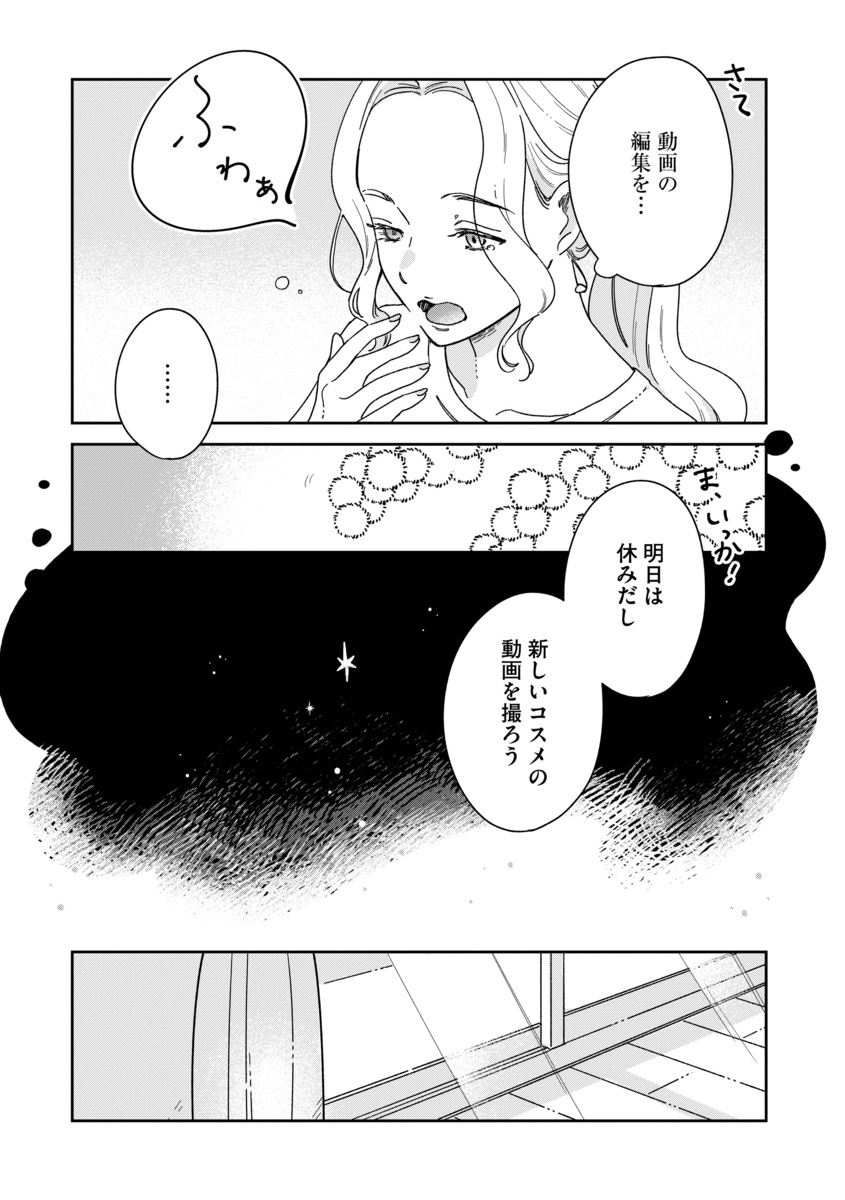 【漫画】「化粧控えめな方が可愛いよ」の画像