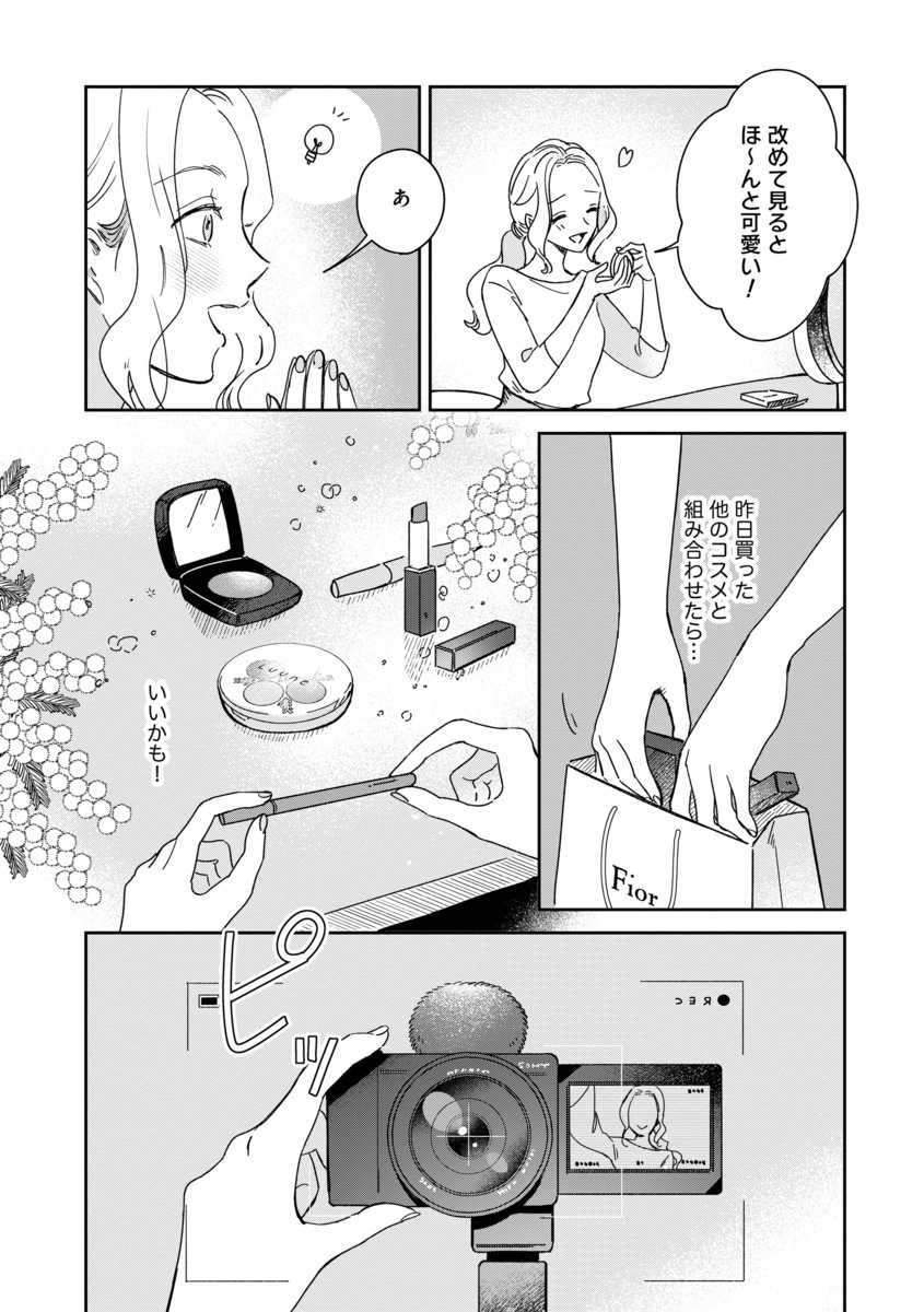 【漫画】「化粧控えめな方が可愛いよ」の画像