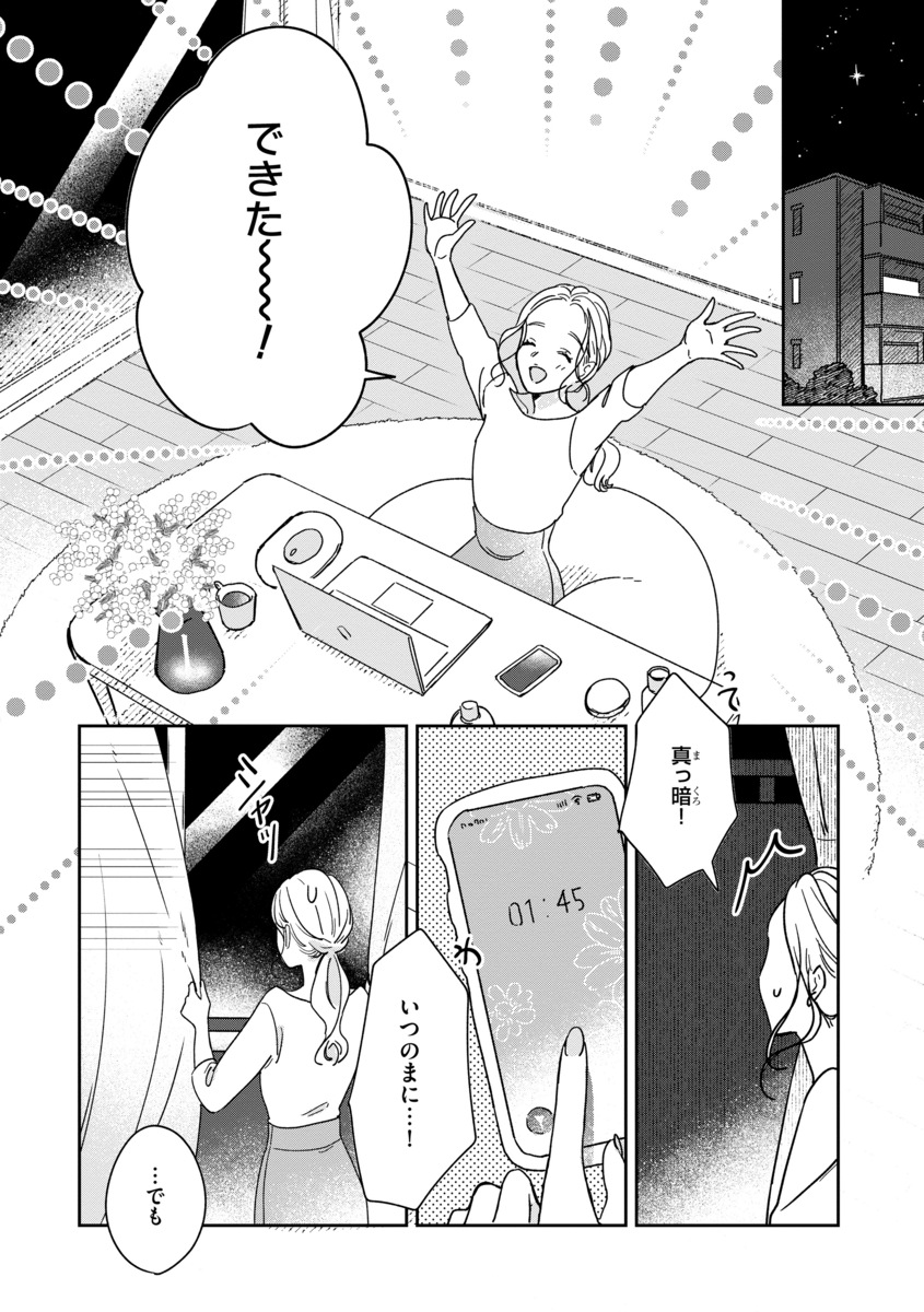 【漫画】「化粧控えめな方が可愛いよ」の画像