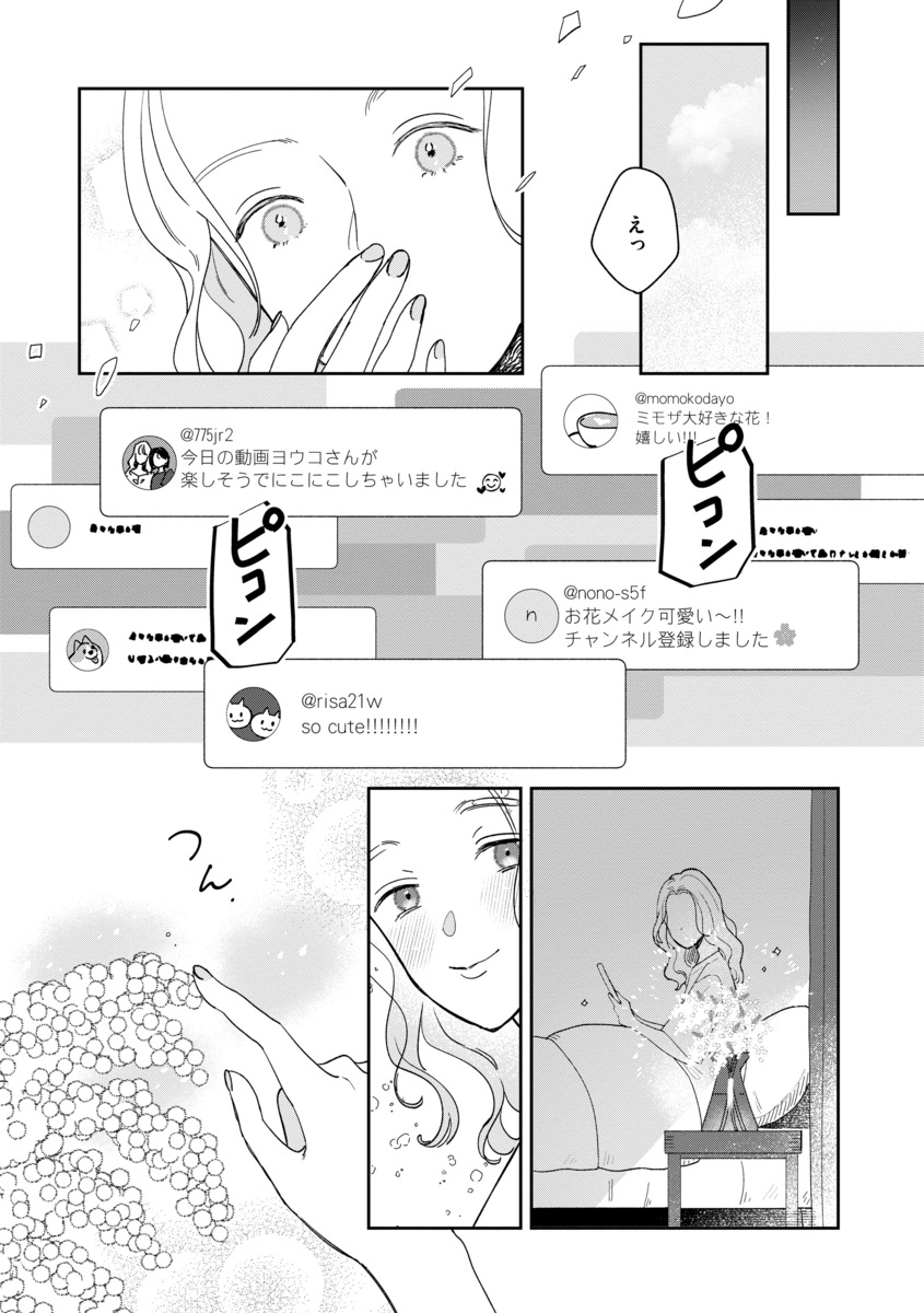 【漫画】「化粧控えめな方が可愛いよ」の画像