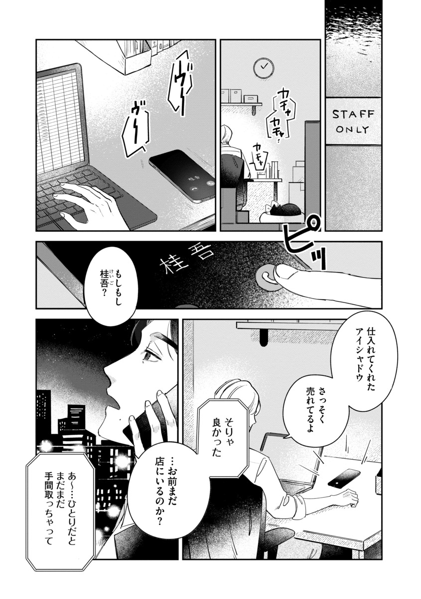 【漫画】「化粧控えめな方が可愛いよ」の画像
