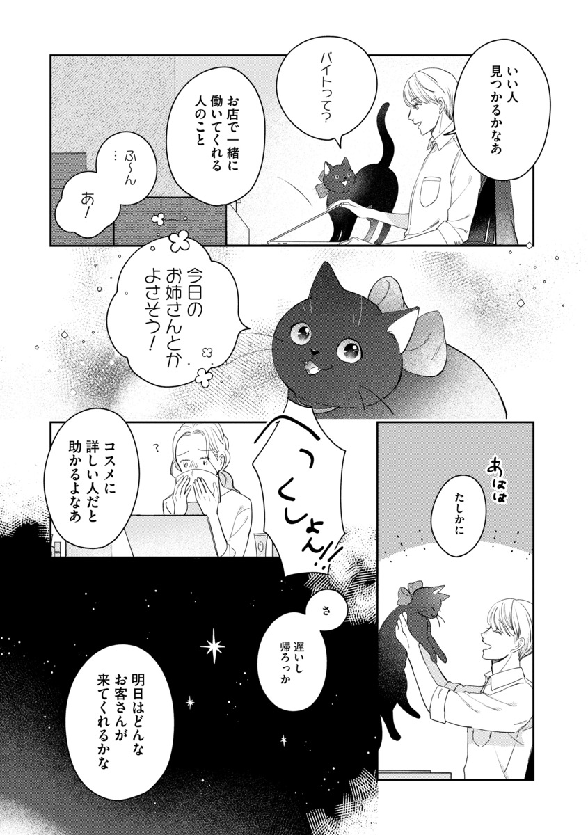 【漫画】「化粧控えめな方が可愛いよ」の画像