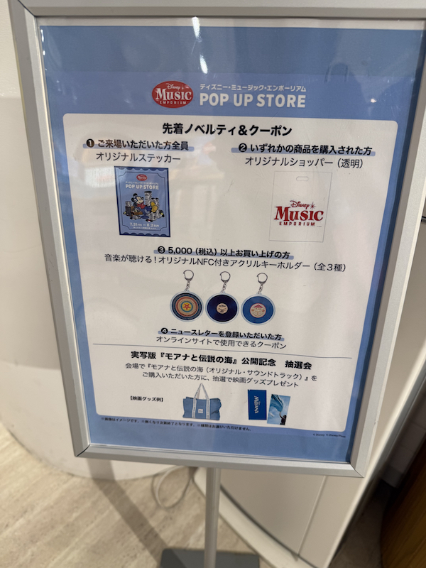 『ディズニー・ミュージック・エンポーリアム POP UP STORE』