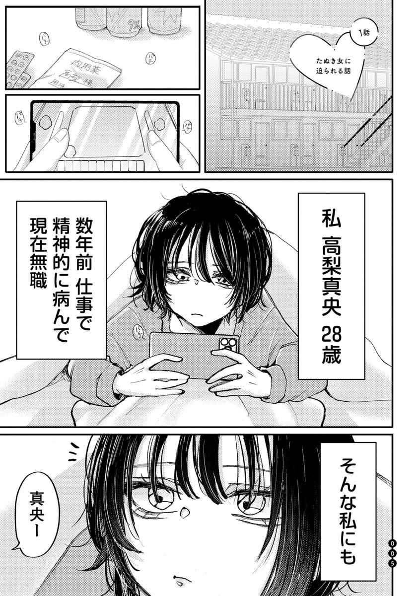 【漫画】彼氏の飲み会について行ったらの画像