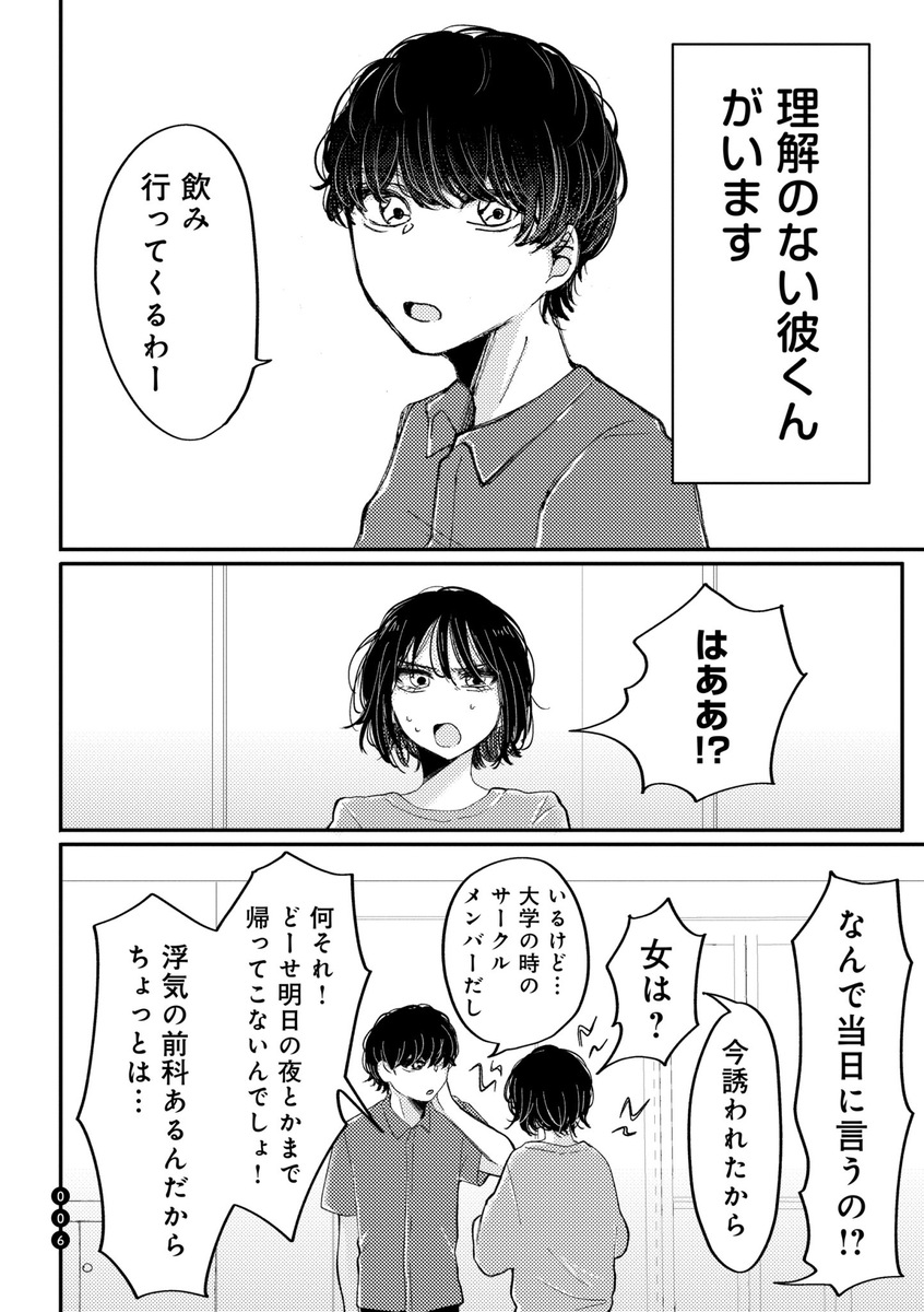 【漫画】彼氏の飲み会について行ったら