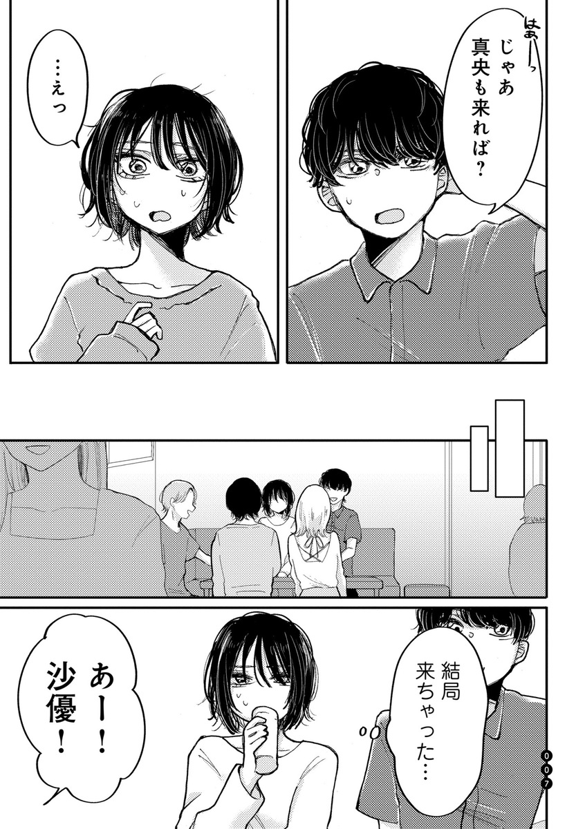 【漫画】彼氏の飲み会について行ったらの画像