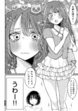 【漫画】彼氏の飲み会について行ったらの画像