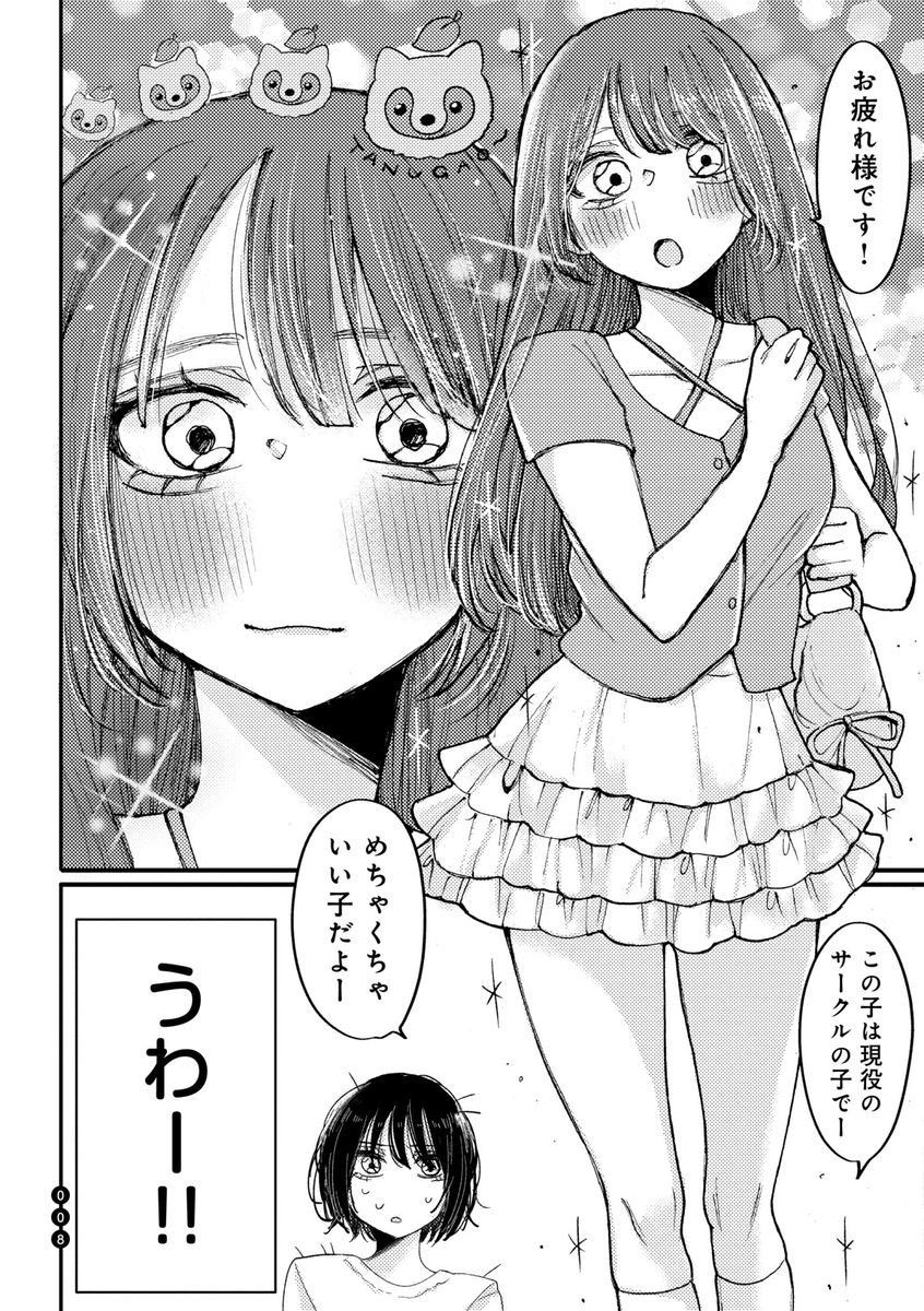 【漫画】彼氏の飲み会について行ったらの画像