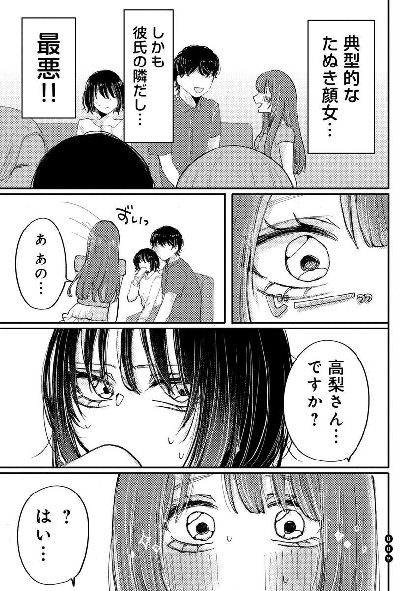 【漫画】彼氏の飲み会について行ったらの画像