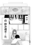 【漫画】彼氏の飲み会について行ったらの画像