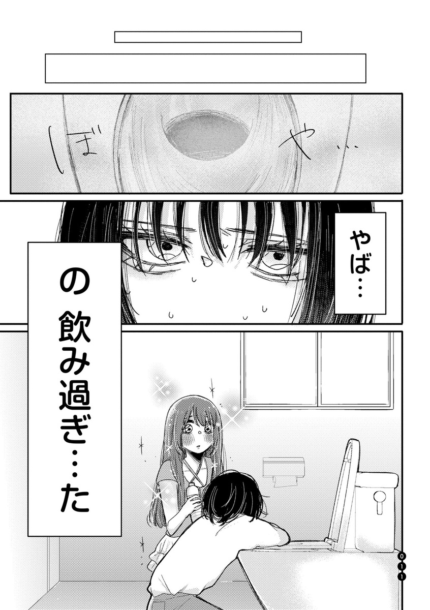 【漫画】彼氏の飲み会について行ったらの画像
