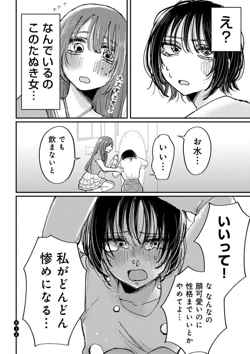 【漫画】彼氏の飲み会について行ったらの画像