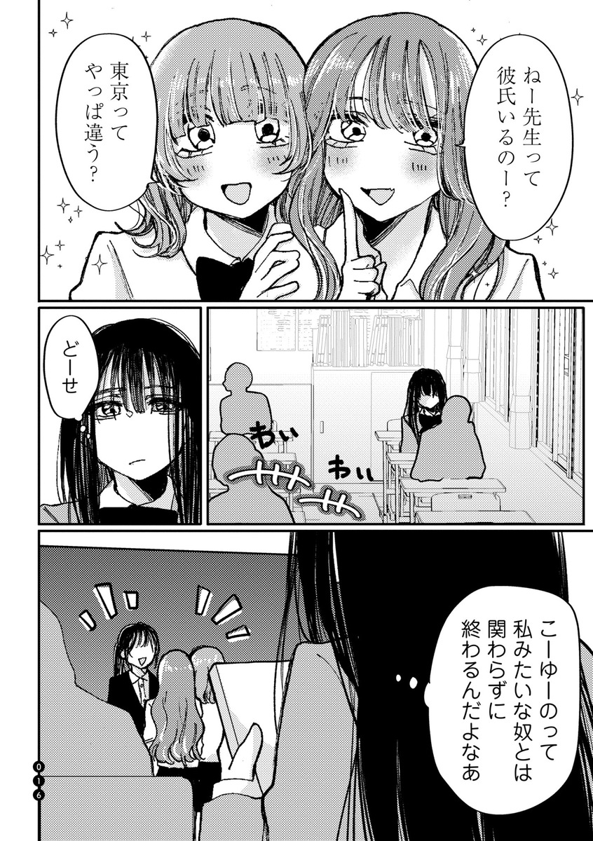 【漫画】彼氏の飲み会について行ったらの画像