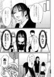 【漫画】彼氏の飲み会について行ったらの画像