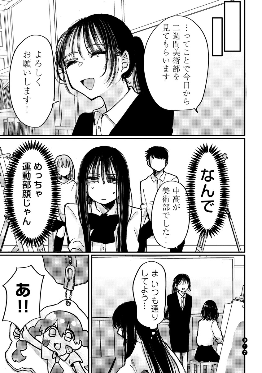 【漫画】彼氏の飲み会について行ったらの画像