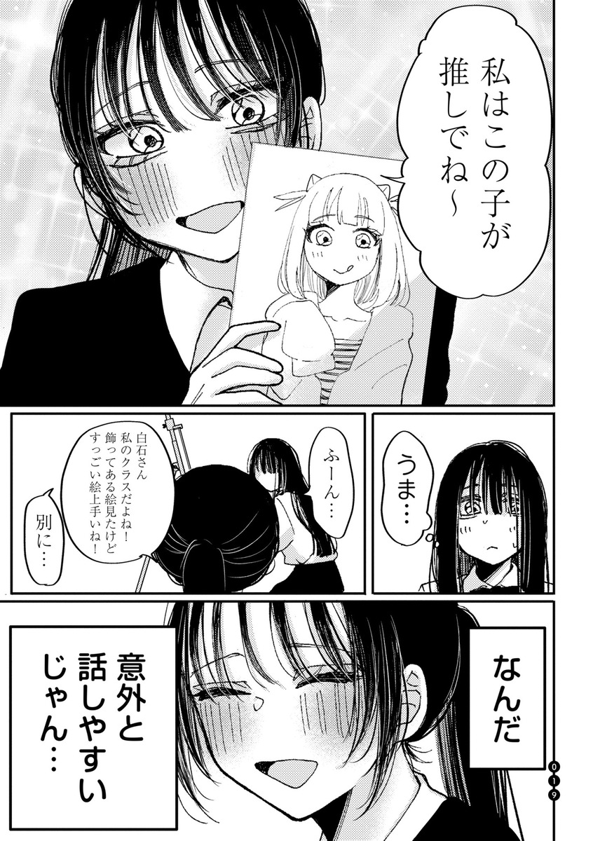 【漫画】彼氏の飲み会について行ったらの画像