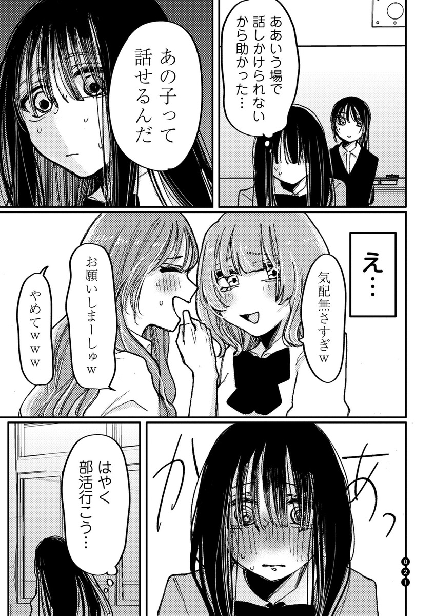 【漫画】彼氏の飲み会について行ったらの画像