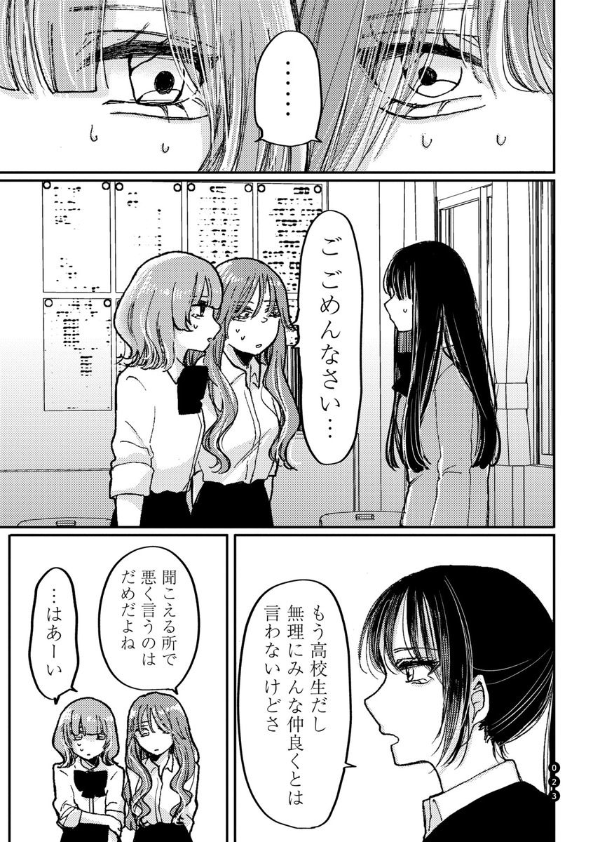 【漫画】彼氏の飲み会について行ったらの画像