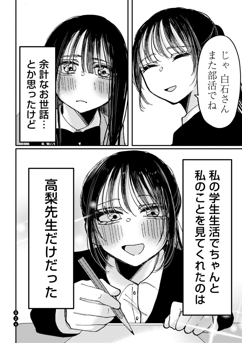 【漫画】彼氏の飲み会について行ったらの画像