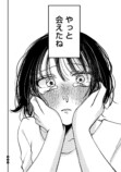 【漫画】彼氏の飲み会について行ったらの画像