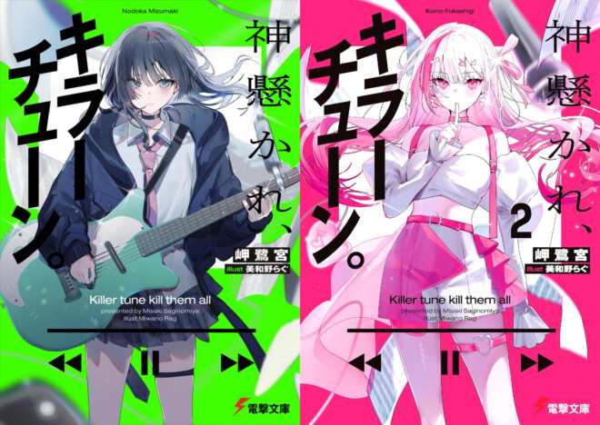 『ぼっち・ざ・ろっく』や『BanG Dream!』に続く名作に!? 新たなギターヒーロー誕生『神懸かれ、キラーチューン。』
