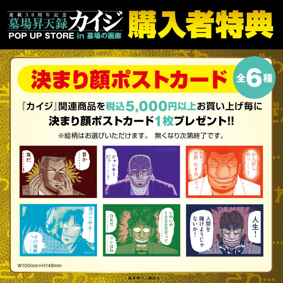 カイジのPOP UP STOREが滋賀・草津で開催の画像