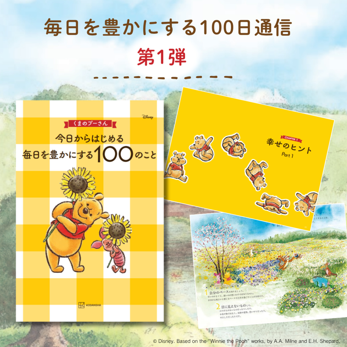 『プーさん』書籍が100周年特別帯にの画像