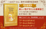 『プーさん』書籍が100周年特別帯にの画像