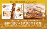 『プーさん』書籍が100周年特別帯にの画像