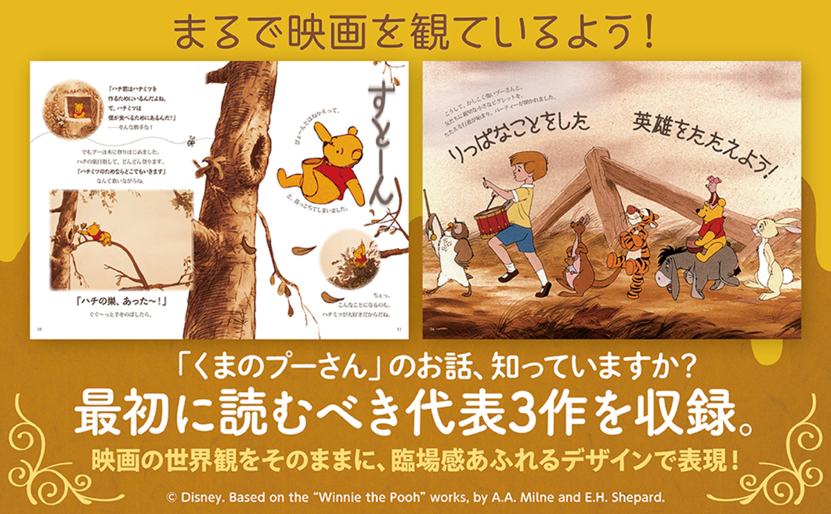 『プーさん』書籍が100周年特別帯にの画像