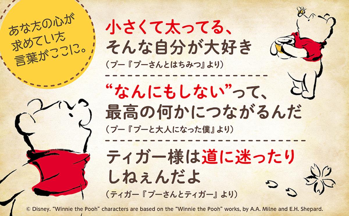 『プーさん』書籍が100周年特別帯にの画像