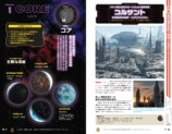 「地球の歩き方 スター・ウォーズ」発売の画像